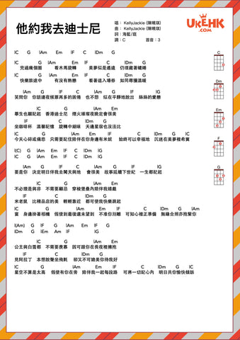 他約我去迪士尼-陳曉琪 Ukulele譜
