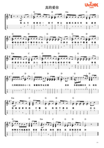 真的愛你-Beyond Ukulele Solo譜