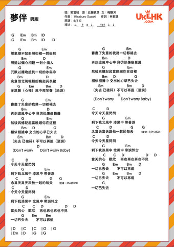 夢伴-郭富城 Ukulele譜