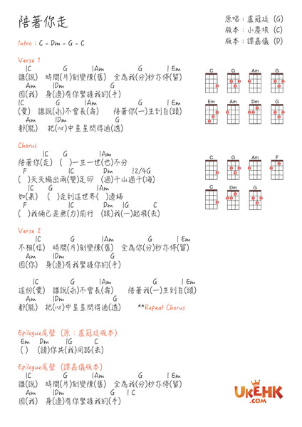 陪著你走 - 小塵埃