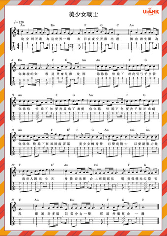 美少女戰士粵語主題曲 Ukulele Solo譜