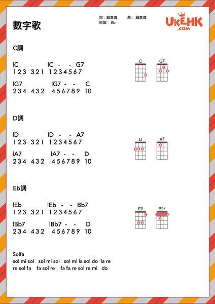 數字歌 Ukulele譜 – UkeHK